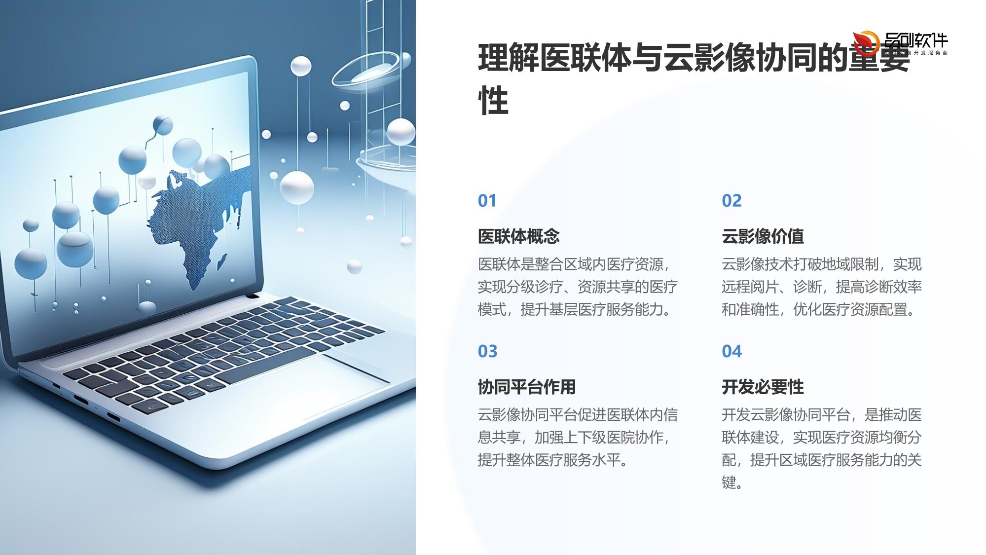 区域医联体云影像协同平台开发方案